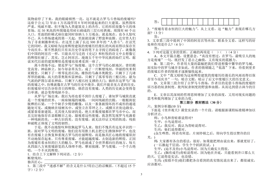 小学语文教材教法考试模拟测试卷_第3页