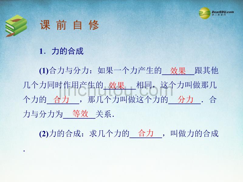 （广东专用）高考物理总复习 第二章 第一单元 第3课 共点力的合成与分解课件_第3页