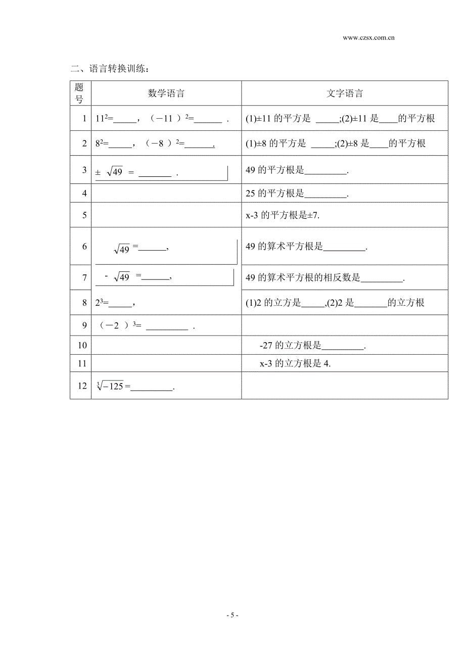 《平方根的概念》教学反思_第5页