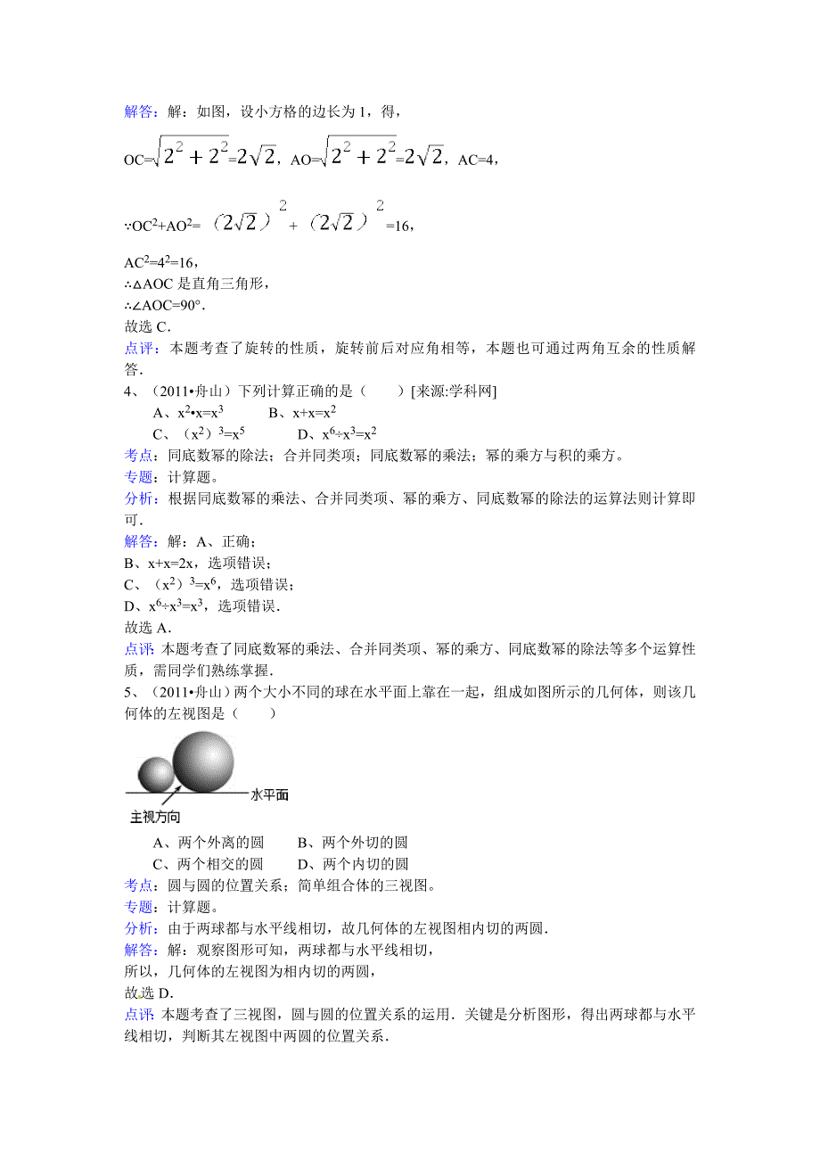 浙江省舟山市中考数学试卷解析_第2页