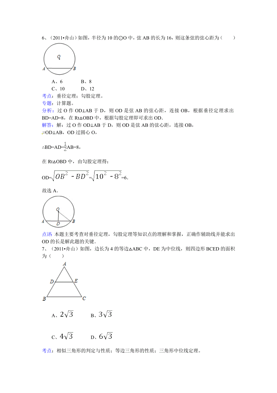 浙江省舟山市中考数学试卷解析_第3页