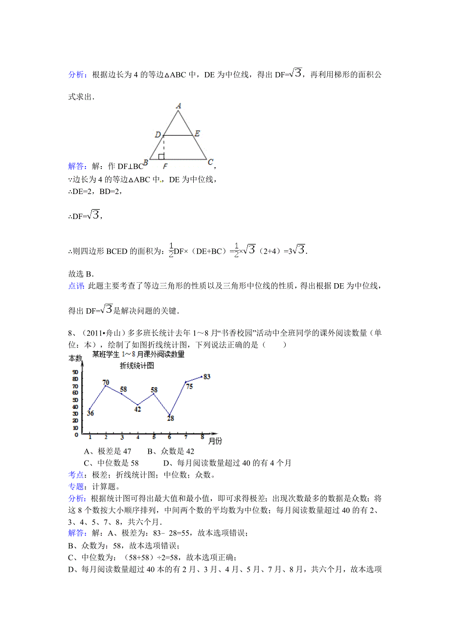 浙江省舟山市中考数学试卷解析_第4页