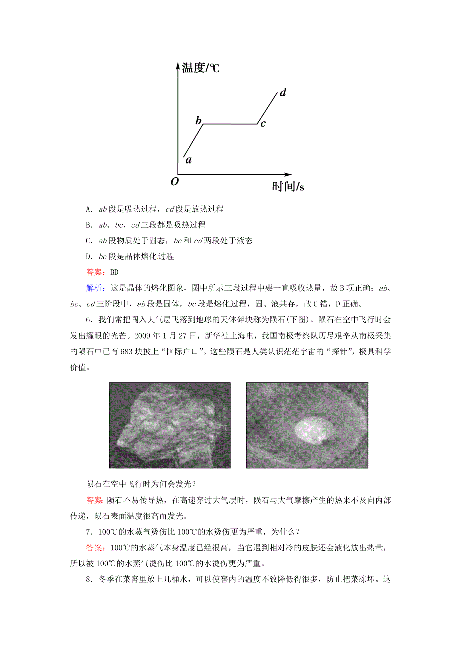 高中物理 9.4《物态变化中的能量交换》课时练1 新人教版选修3-3_第2页