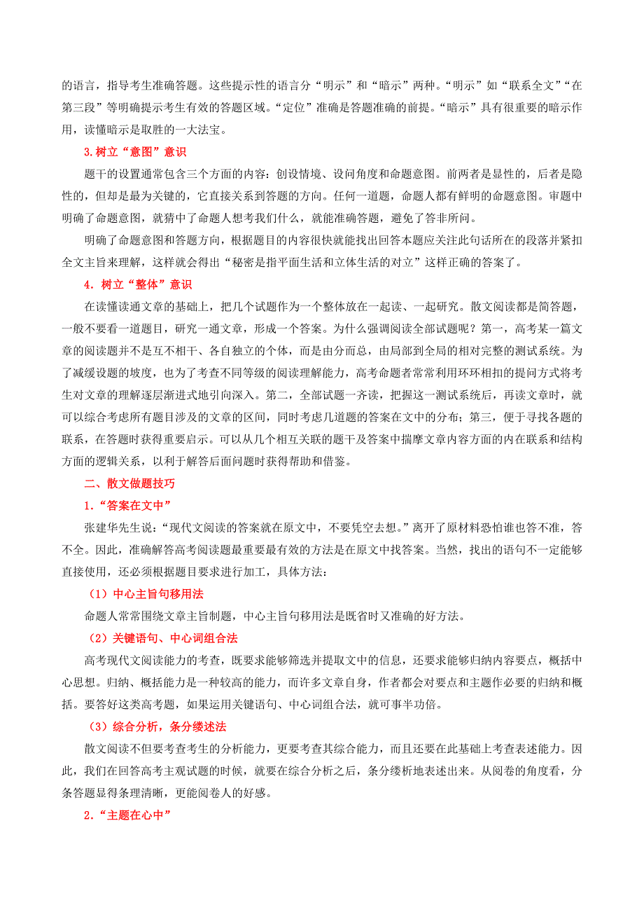 高考语文 备考艺体生文化课百题突围系列 专题20 散文阅读（含解析）_第4页