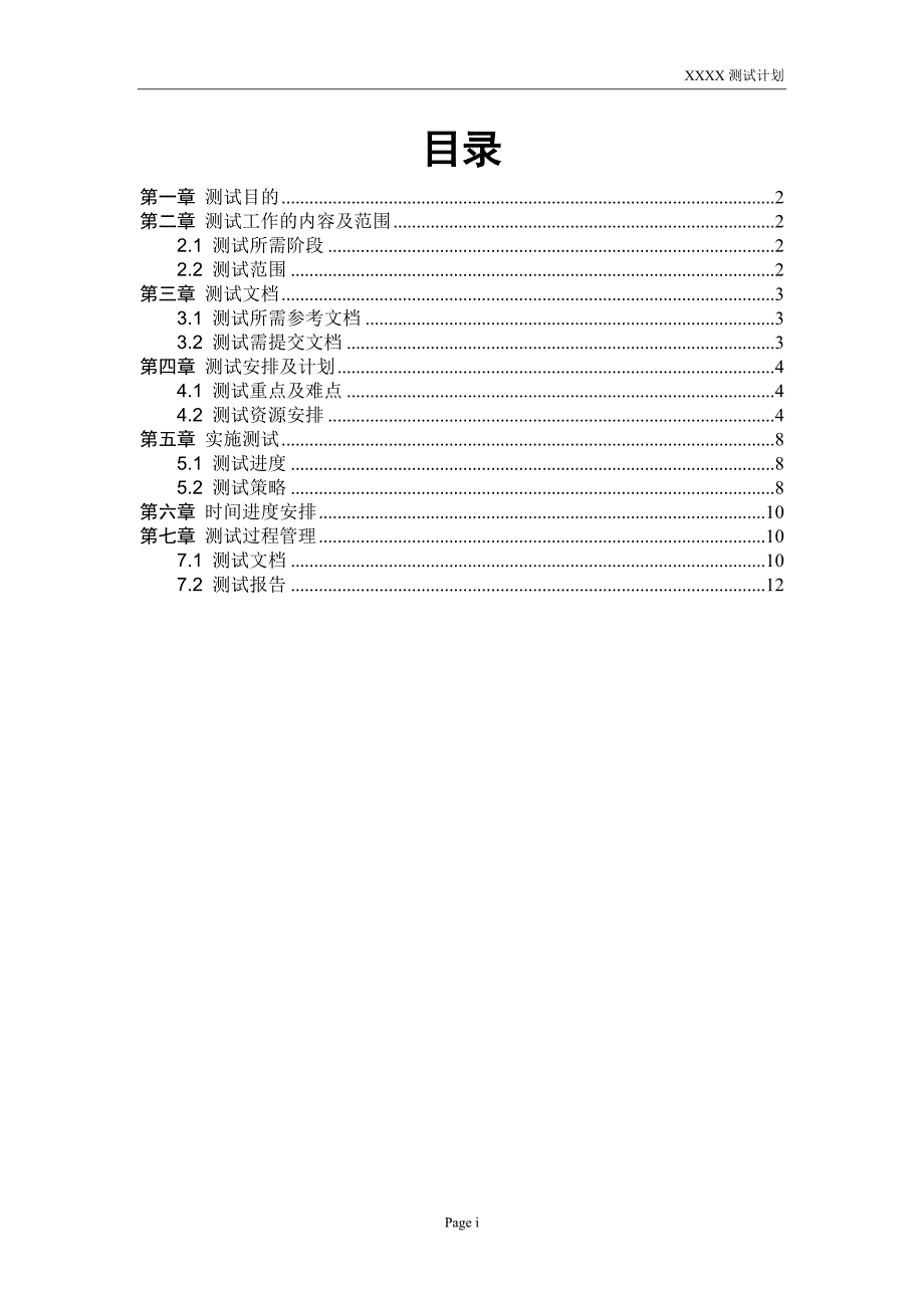 物流竞标项目测试总体计划_第3页