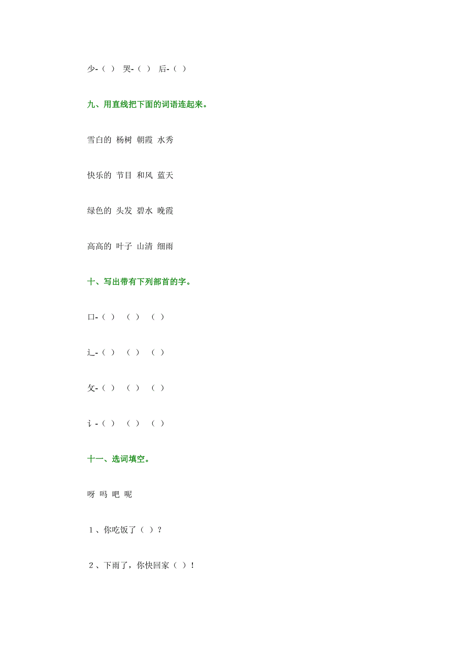 小学语文一年级上册 期中测试卷_第3页