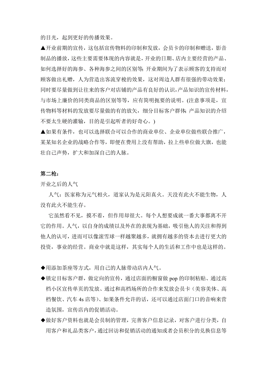 海参店营销手册_第2页