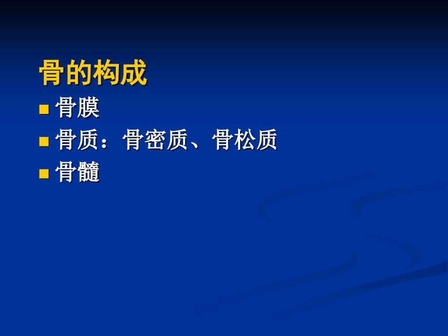 骨质疏松营养治疗_第3页