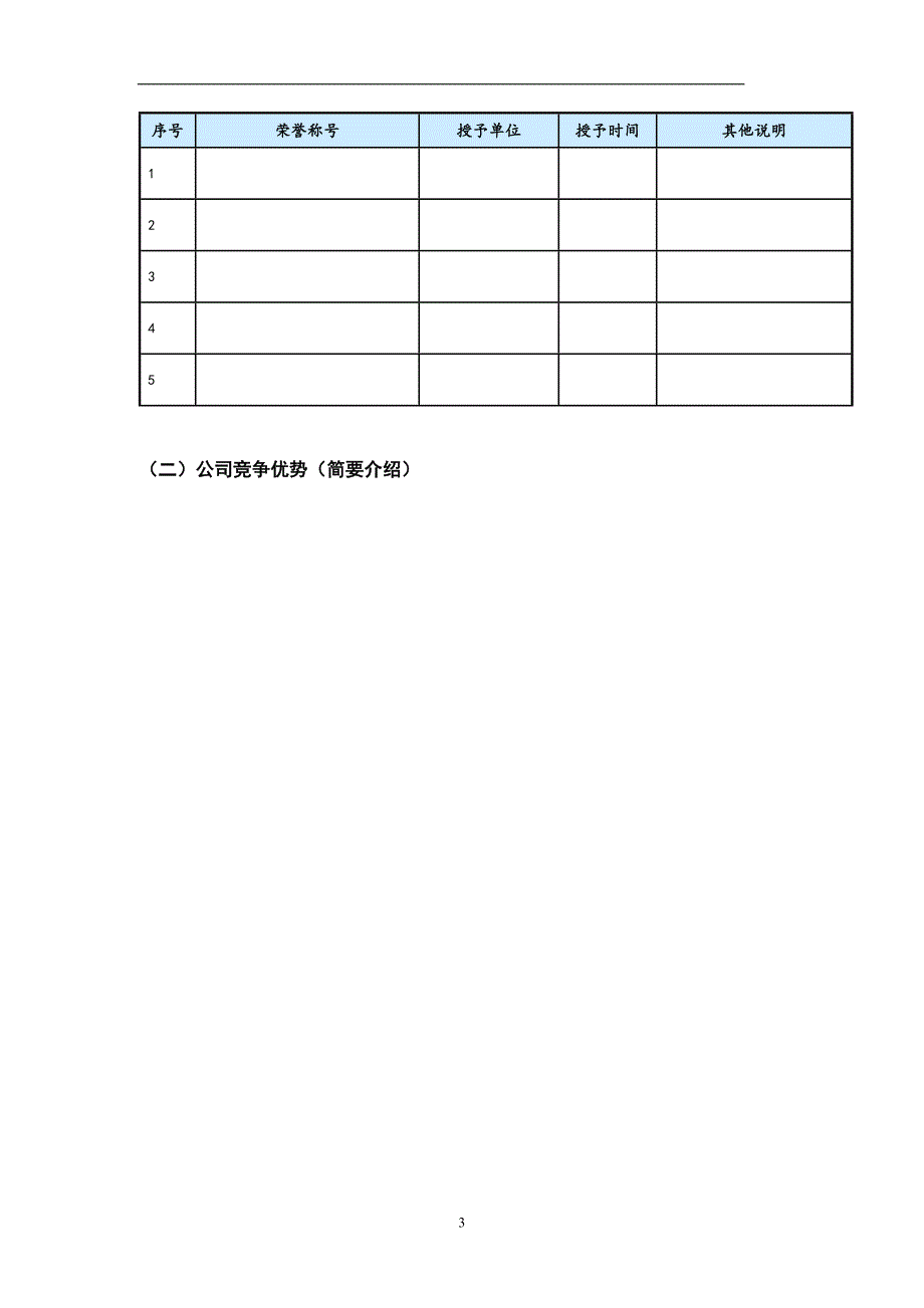 前期调查需要提供的资料2_第4页