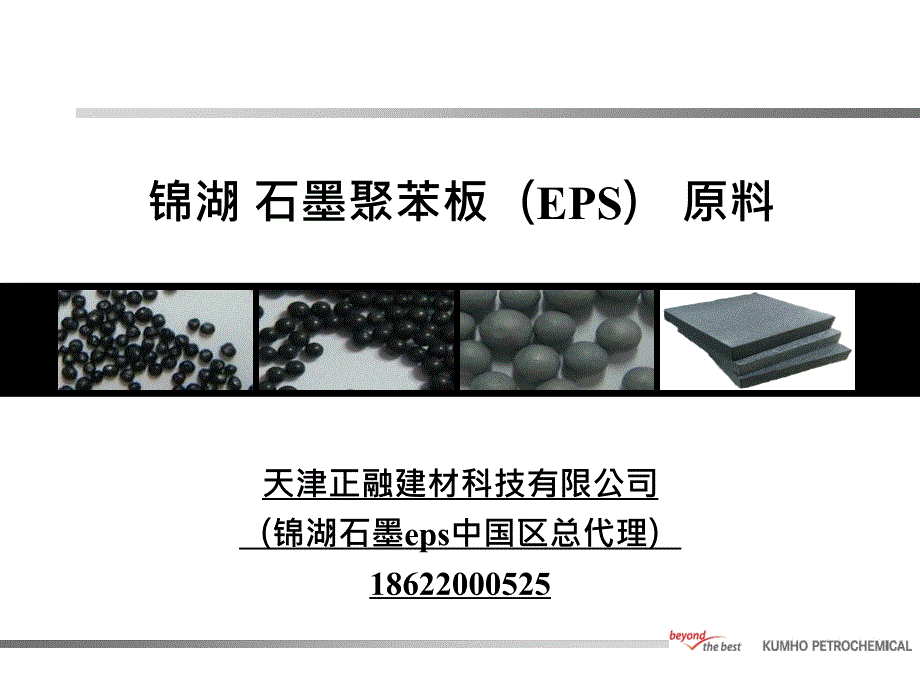 石墨eps原料介绍及加工工艺_第1页