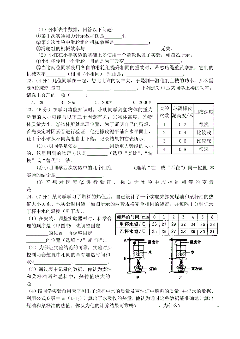 苏科版九年级物理上册期中试卷_第4页