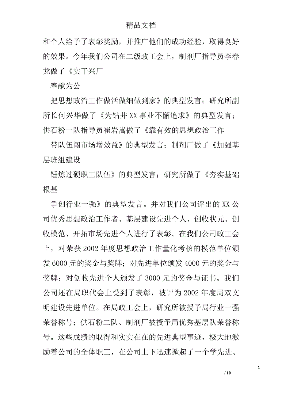 公司上半年思想政治工作总结精选 _第2页