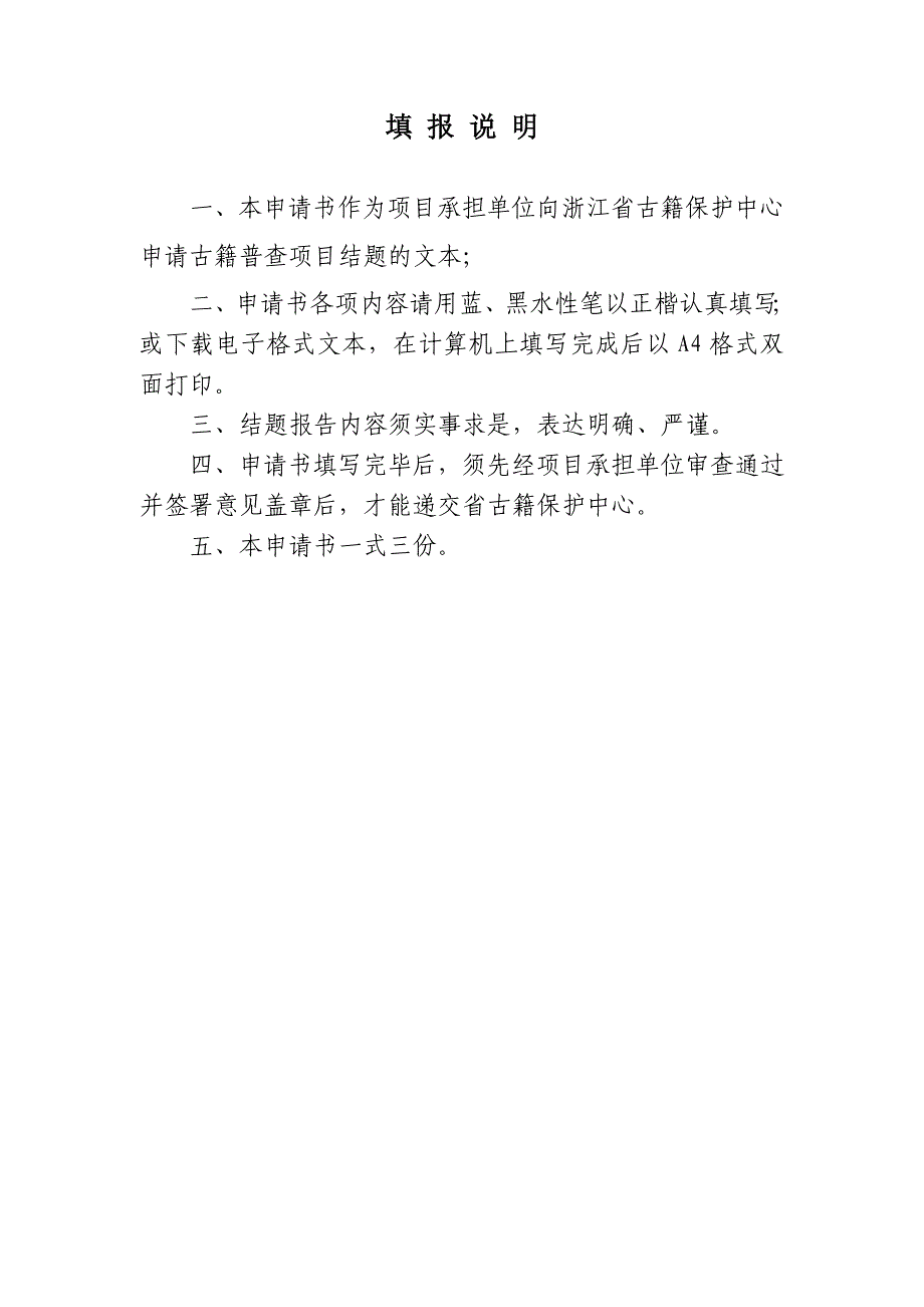 浙江省古籍普查项目结题申请_第2页