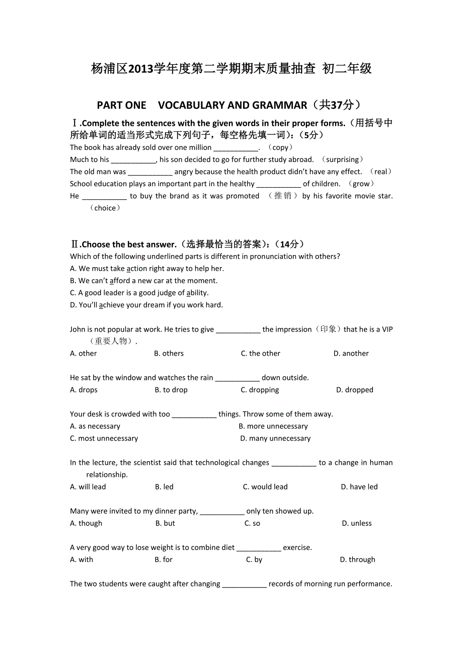 杨浦区初二下期末考试卷_第1页