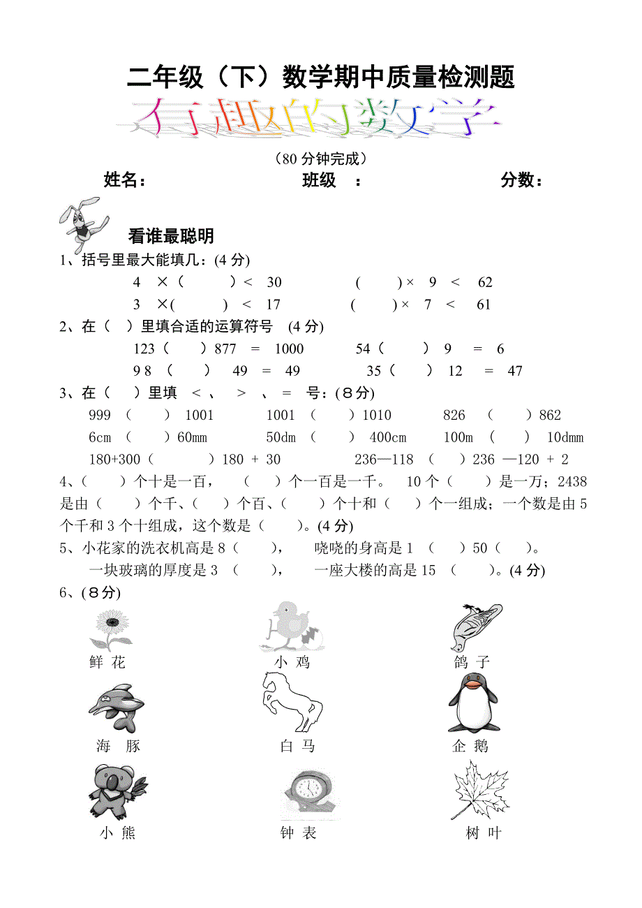 二年级(下)数学期中试卷_第1页