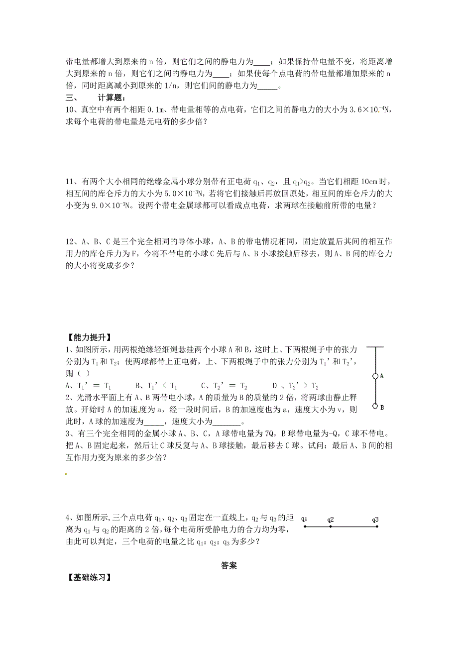 高中物理《1.1电荷及其守恒定律》学案 新人教版选修3-1_第3页