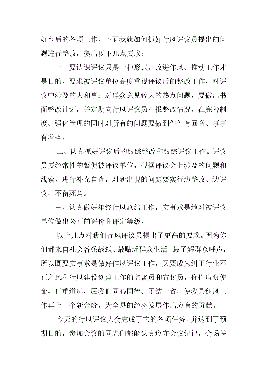 供电公司客户服务大厅行风评议总结_第4页