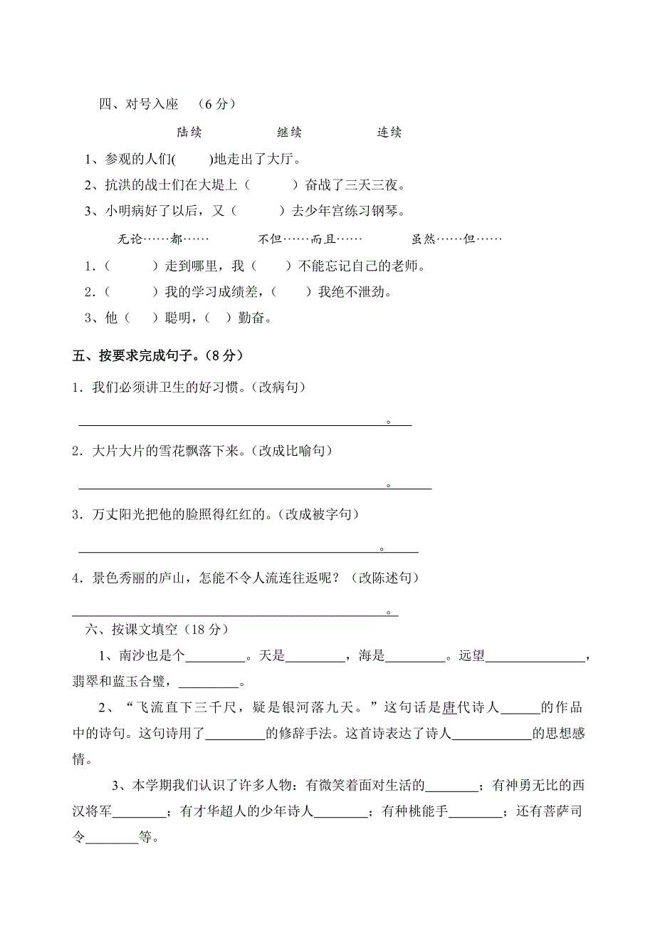 苏教版三年级语文期末试卷_第2页