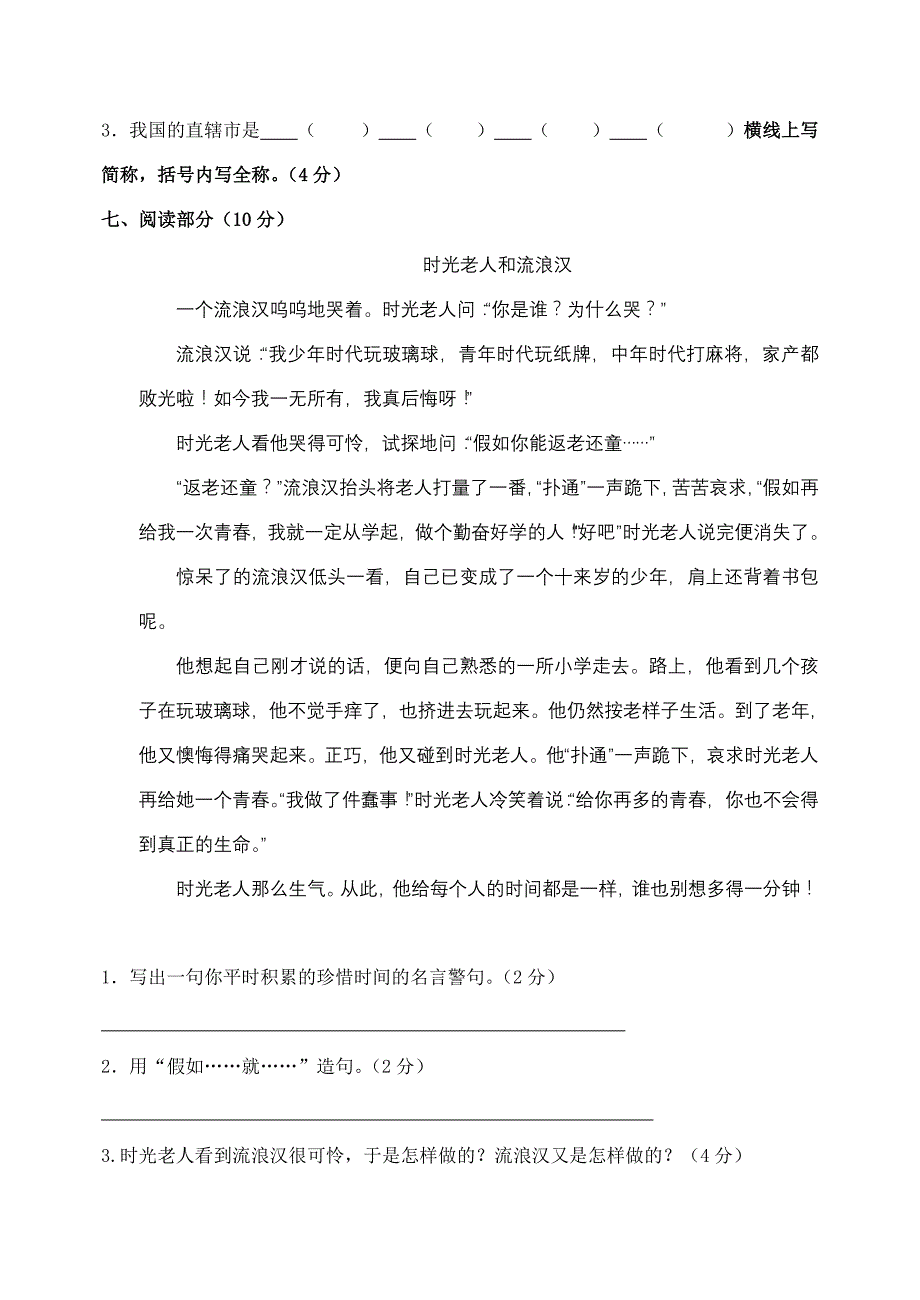 苏教版三年级语文期末试卷_第3页