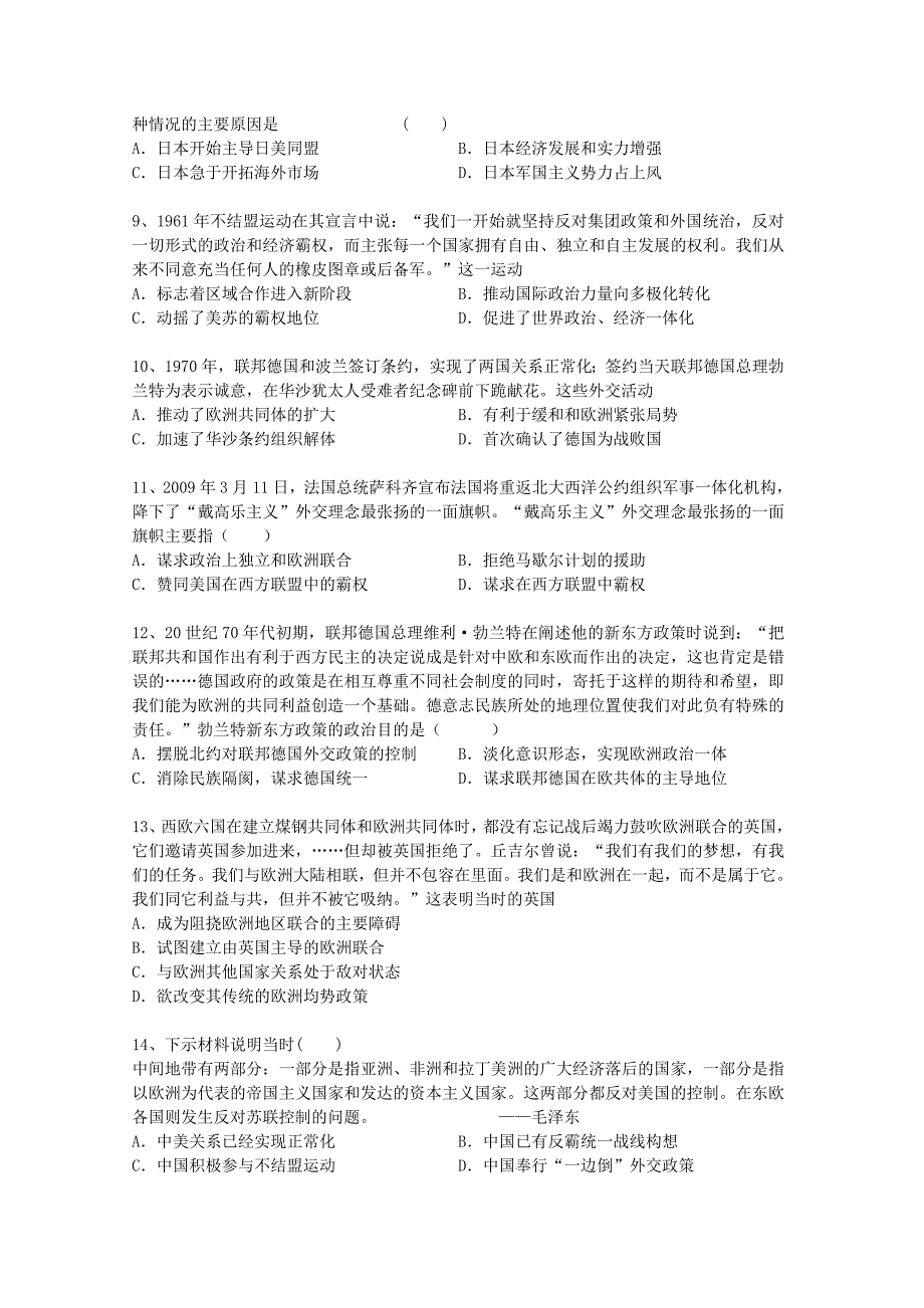 高考历史二轮精品复习 多极化趋势在曲折中发展试题_第2页