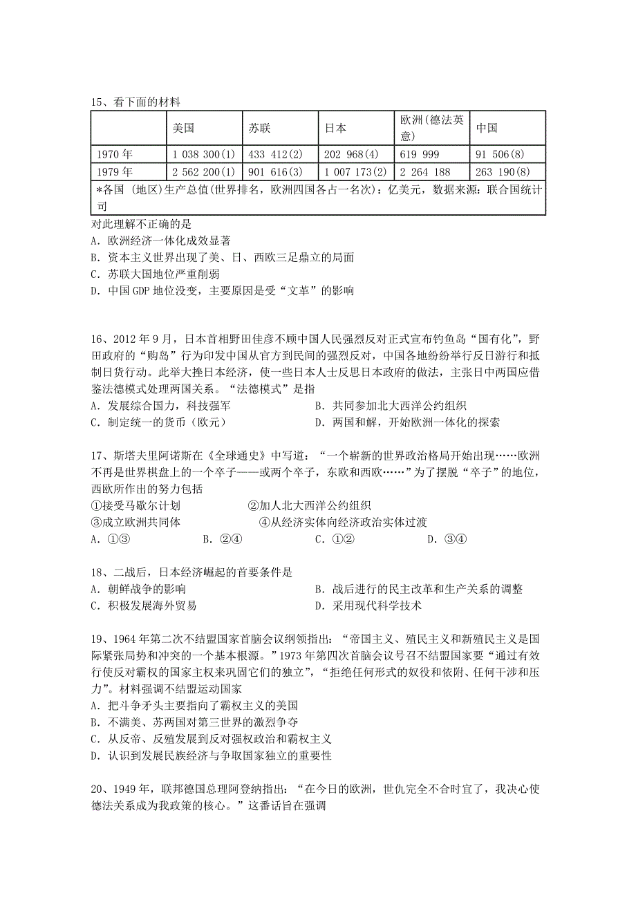 高考历史二轮精品复习 多极化趋势在曲折中发展试题_第3页