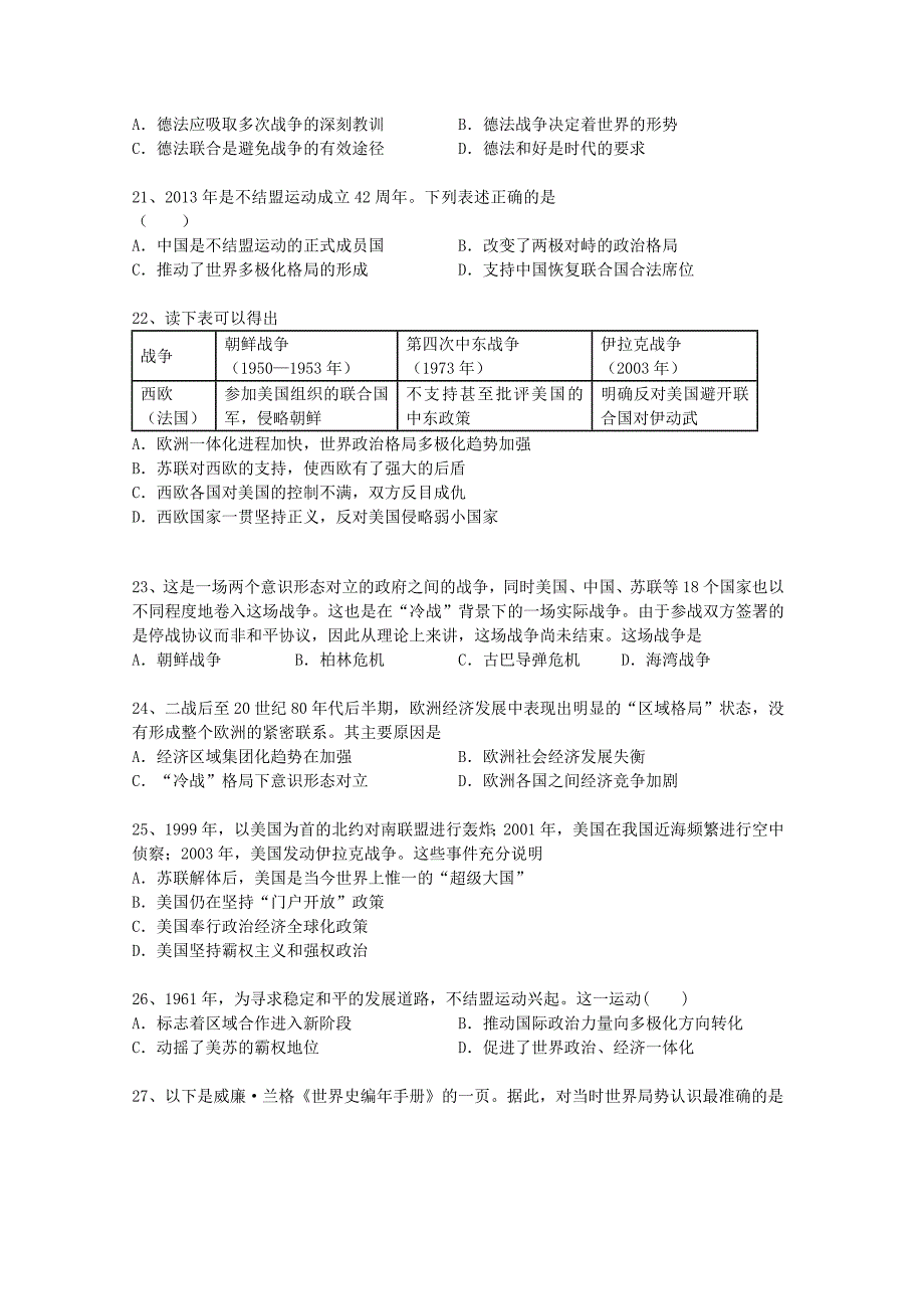 高考历史二轮精品复习 多极化趋势在曲折中发展试题_第4页