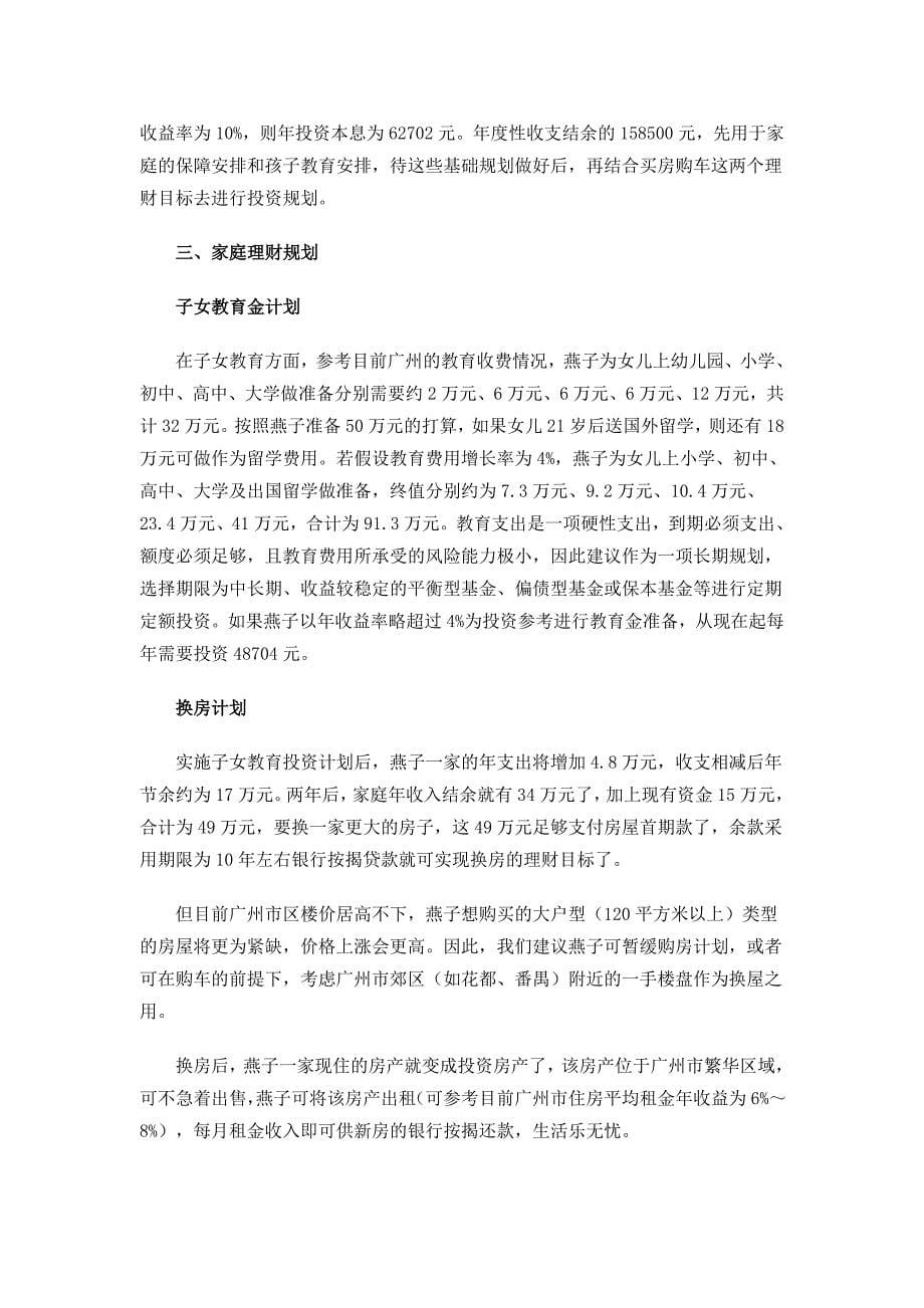 广州高级白领家庭的五大理财计划_第5页