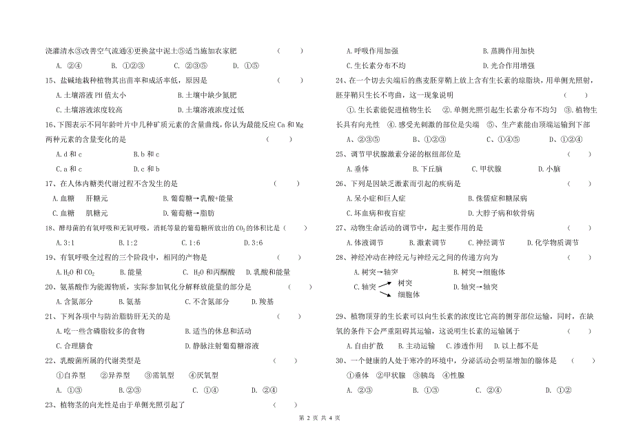 胜境中学高一生物期末试卷_第2页