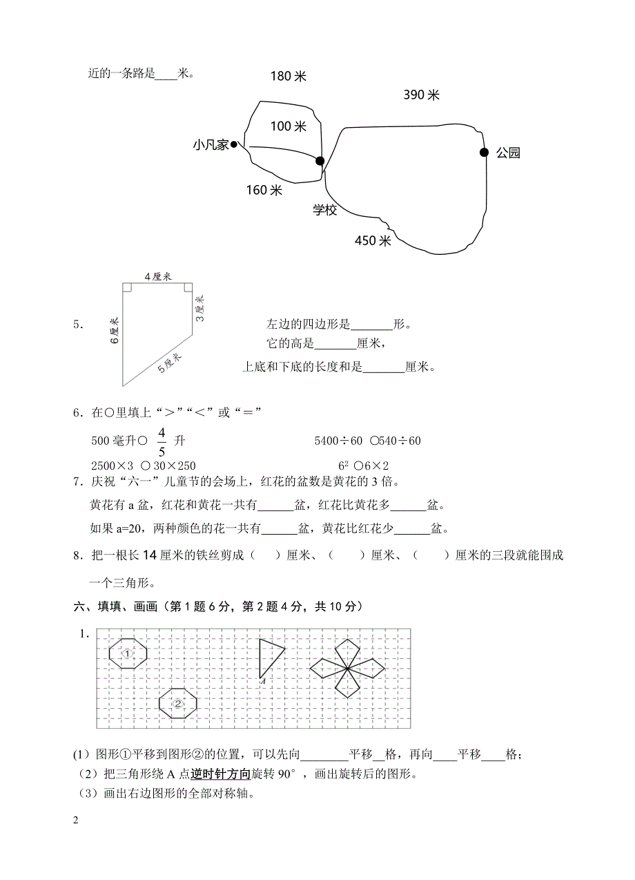 小学数学苏教版五年级阶段测试卷_第2页