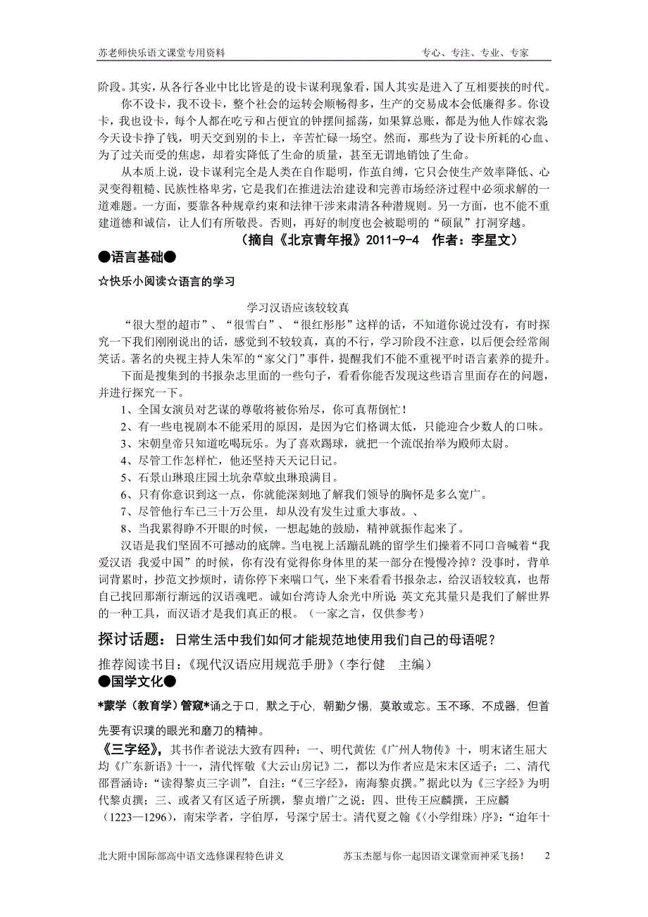 国际部高中语文选修课讲义(1a)_第2页