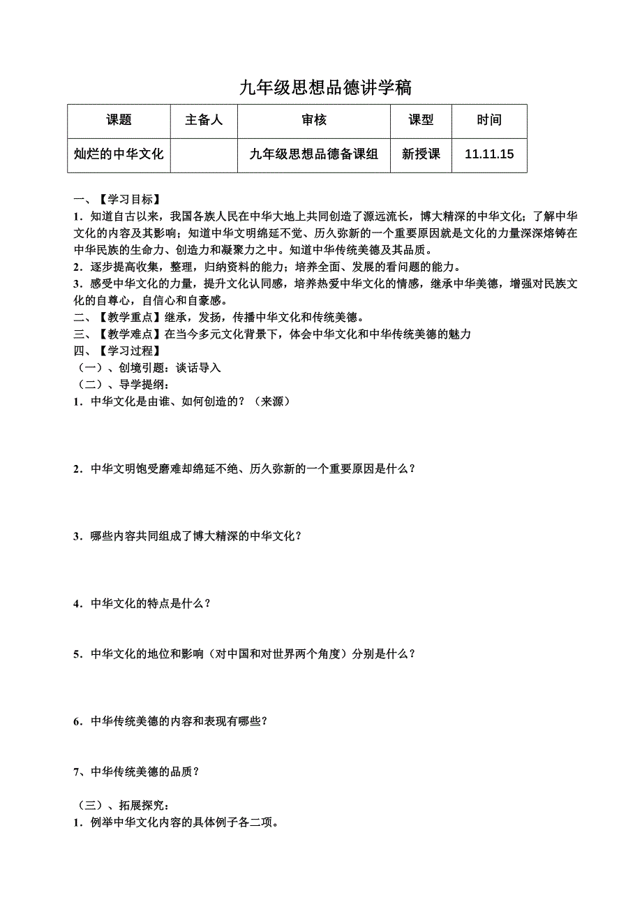 九年级思想品德讲学稿1_第1页