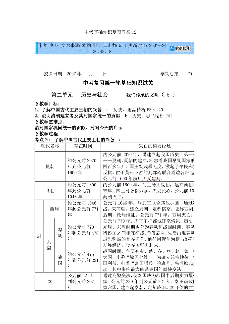 中考基础知识复习教案12_第1页