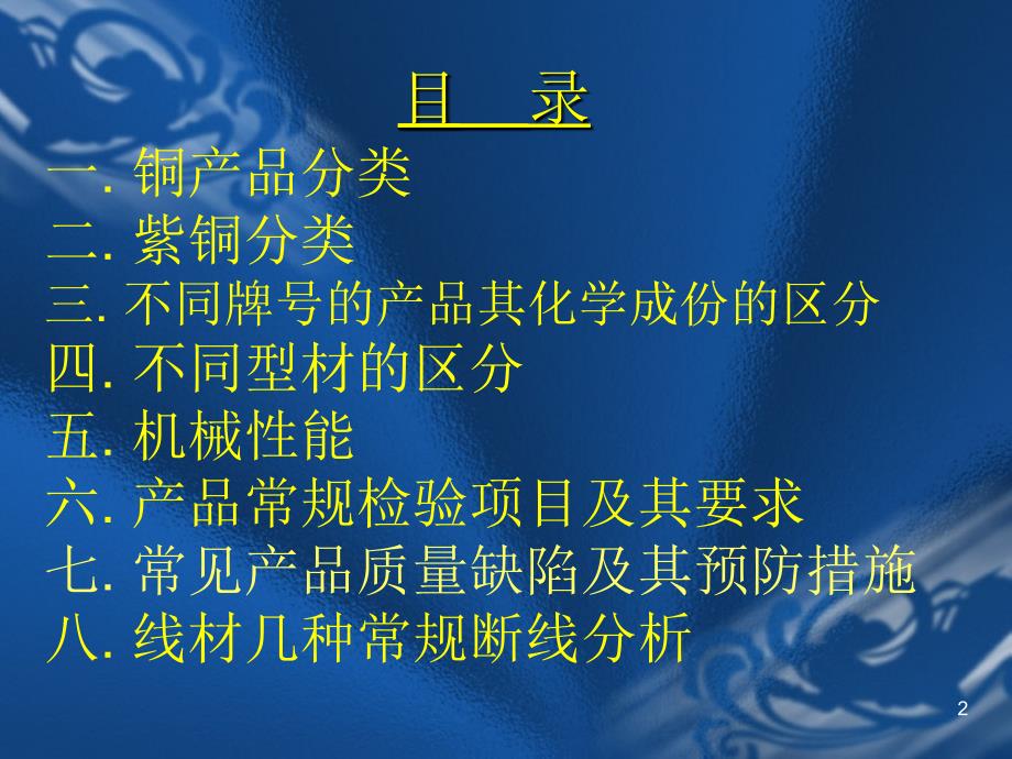 铜制品生产及其应用与常见质量缺陷的处理方法_第2页