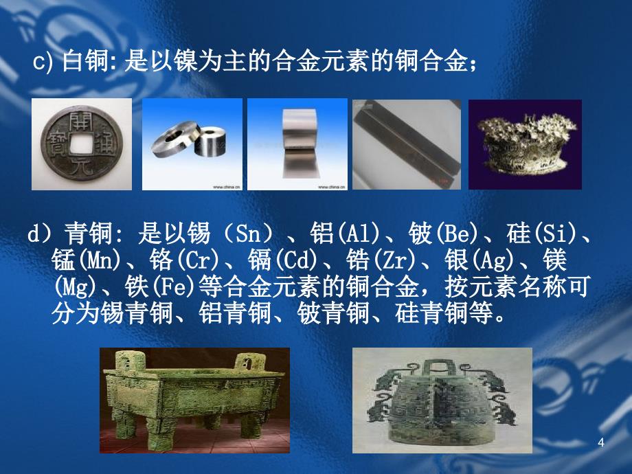 铜制品生产及其应用与常见质量缺陷的处理方法_第4页