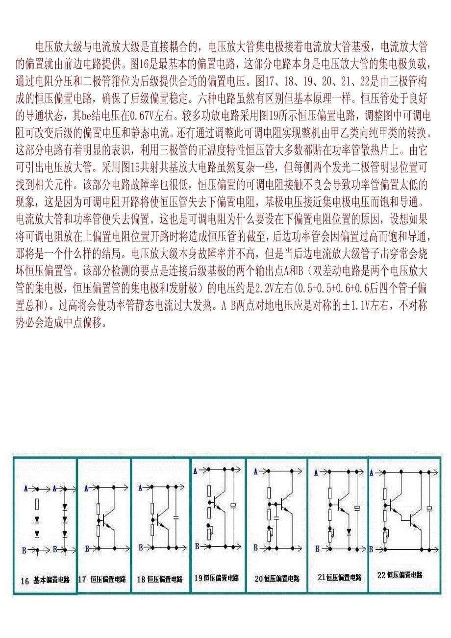 功放维修图解[1]_第5页