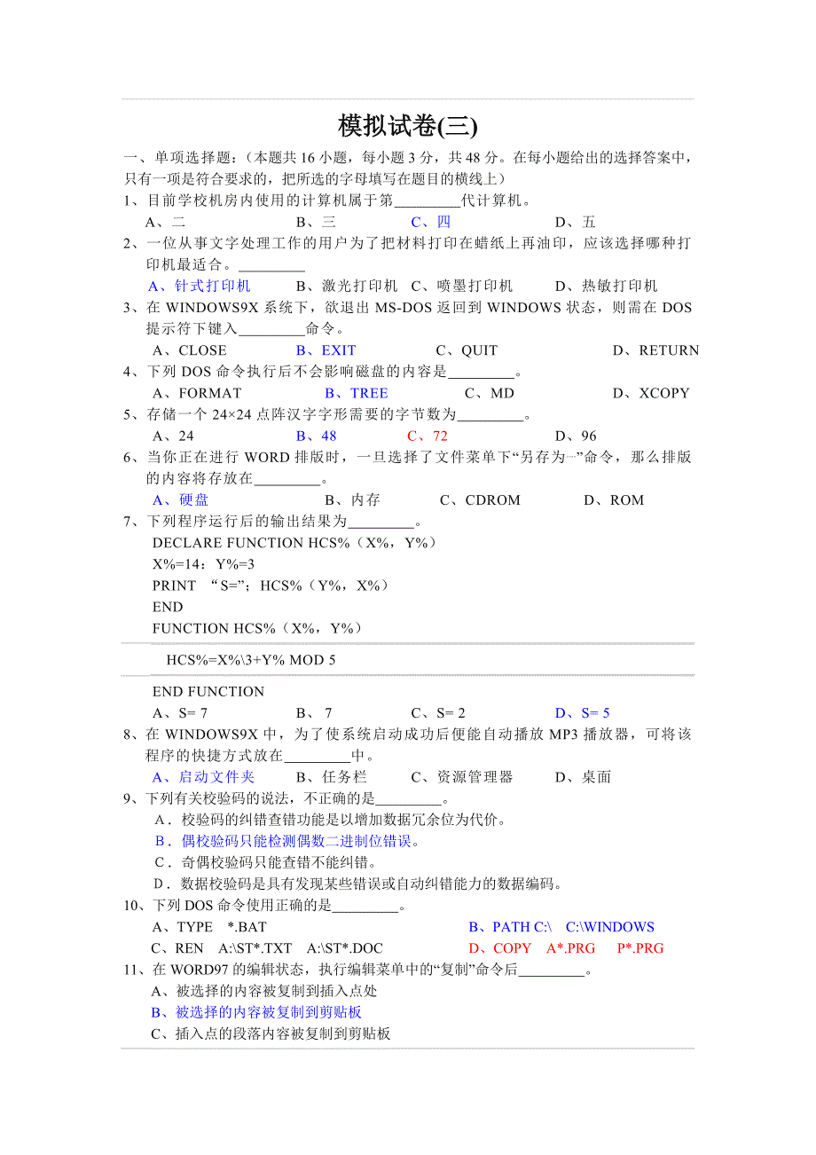 计算机考试模拟试卷(三)_第1页