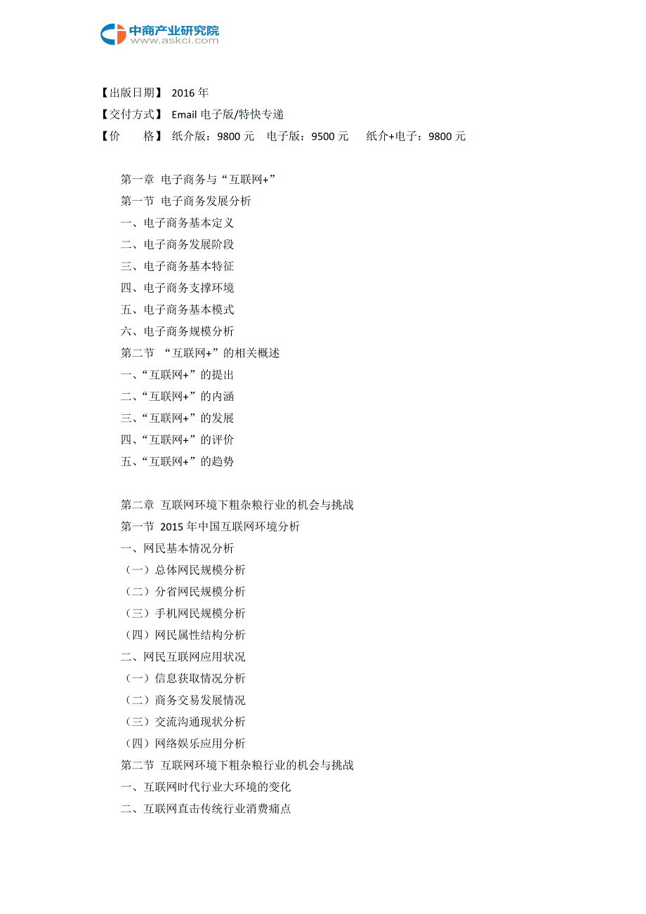 互联网+粗杂粮行业研究报告_第3页