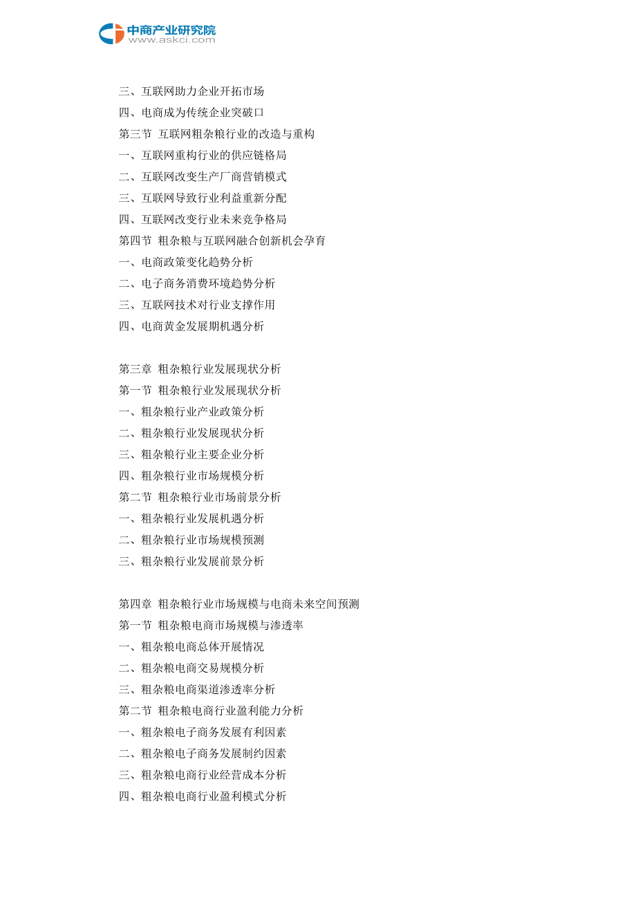 互联网+粗杂粮行业研究报告_第4页