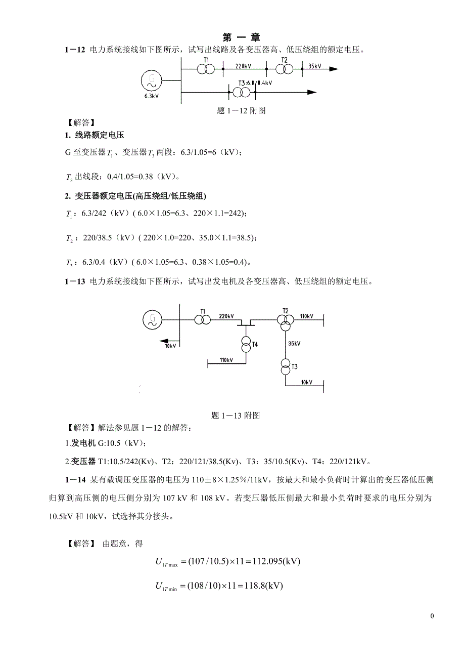 供配电工程典型题目_第1页