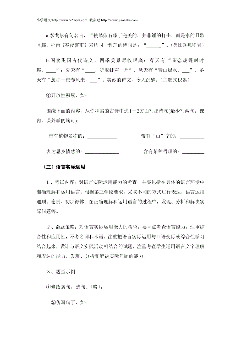 新课程背景下小学语文毕业考试笔试卷的设计_第3页