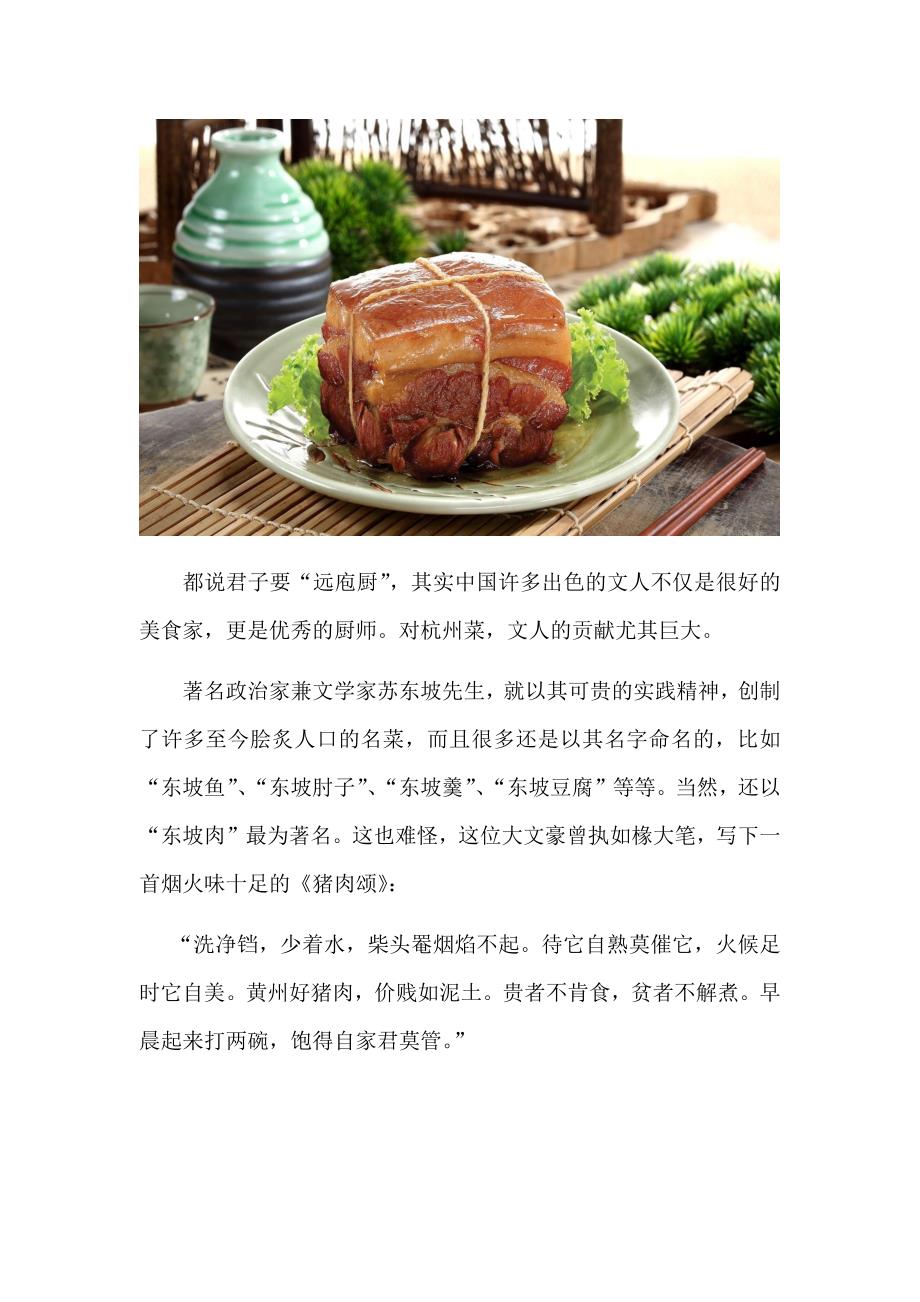 杭州菜：江南文人味蕾上的乡愁_第3页