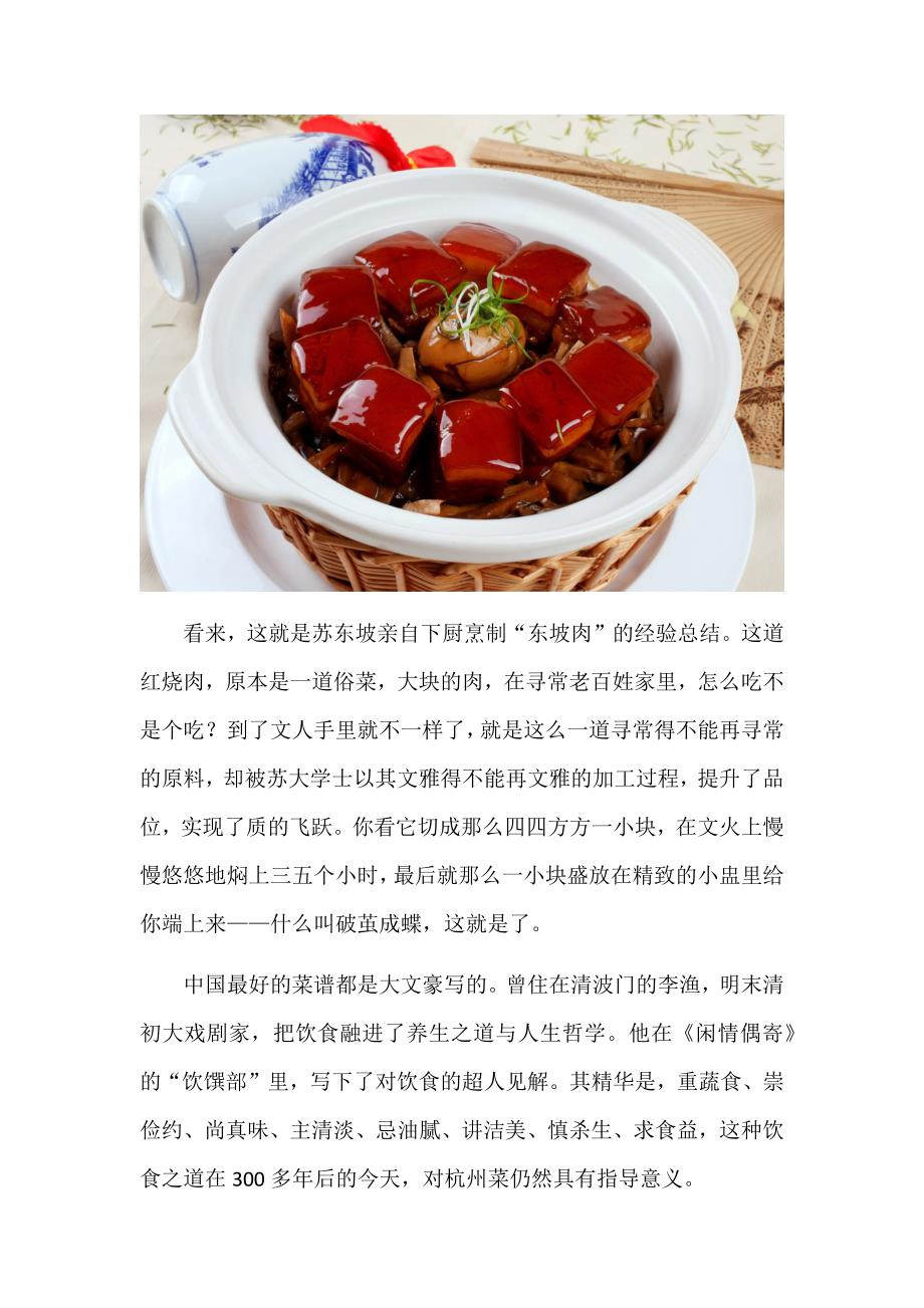 杭州菜：江南文人味蕾上的乡愁_第4页
