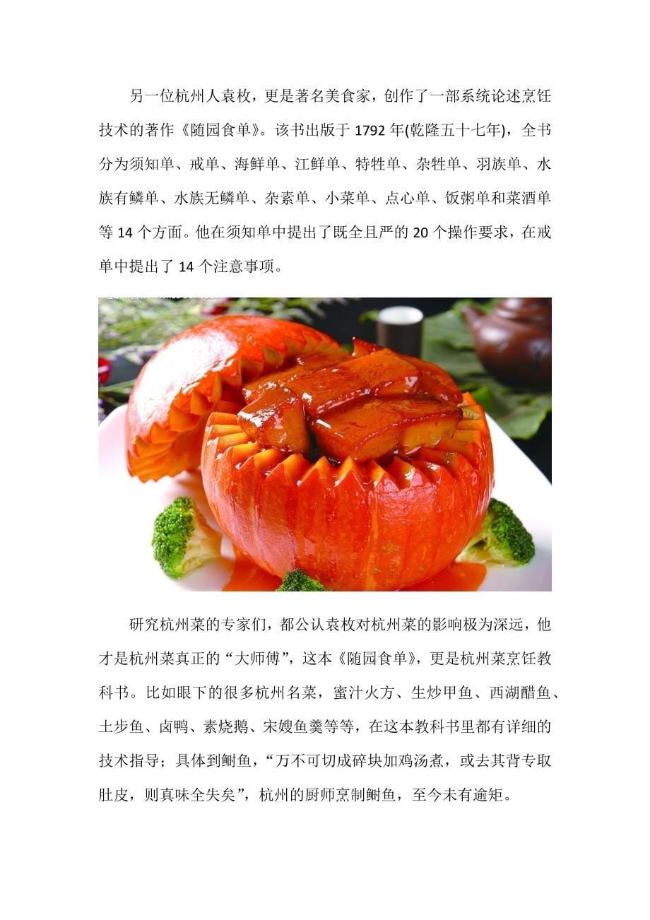 杭州菜：江南文人味蕾上的乡愁_第5页
