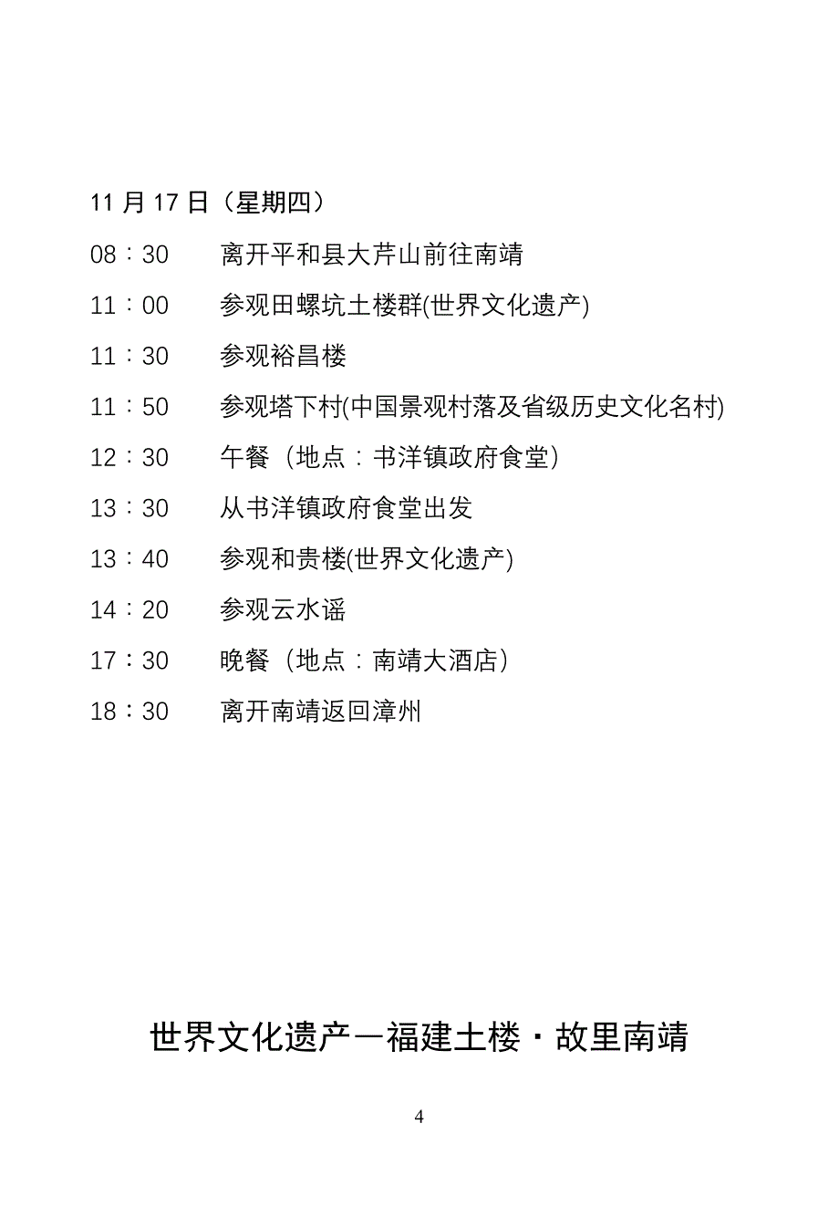 山东省省长助理费云良莅靖服务指南_第4页