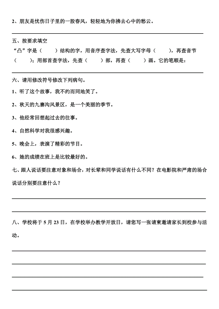 北师大语文五年级下册6-8单元基础质量检测_第2页