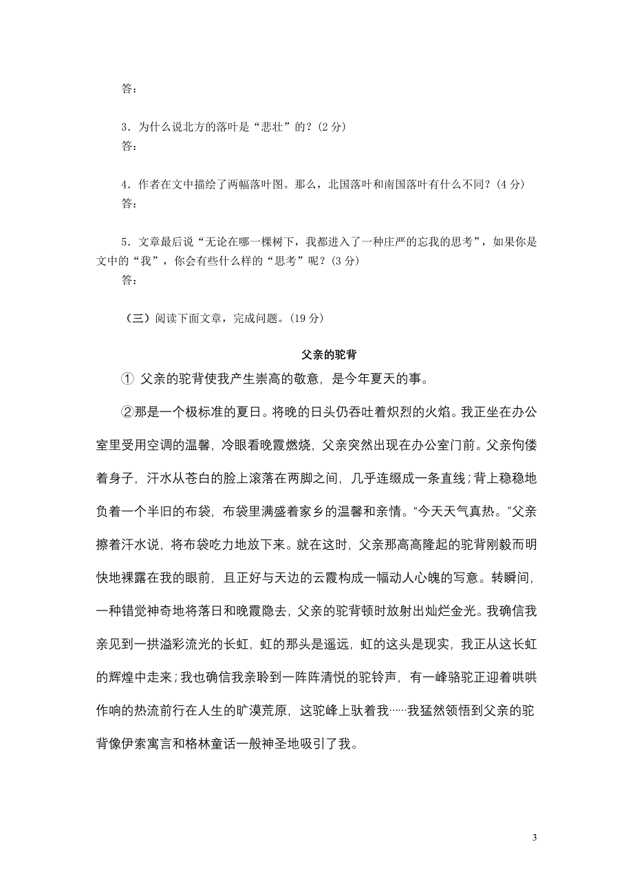 高三语文期末试卷_第3页