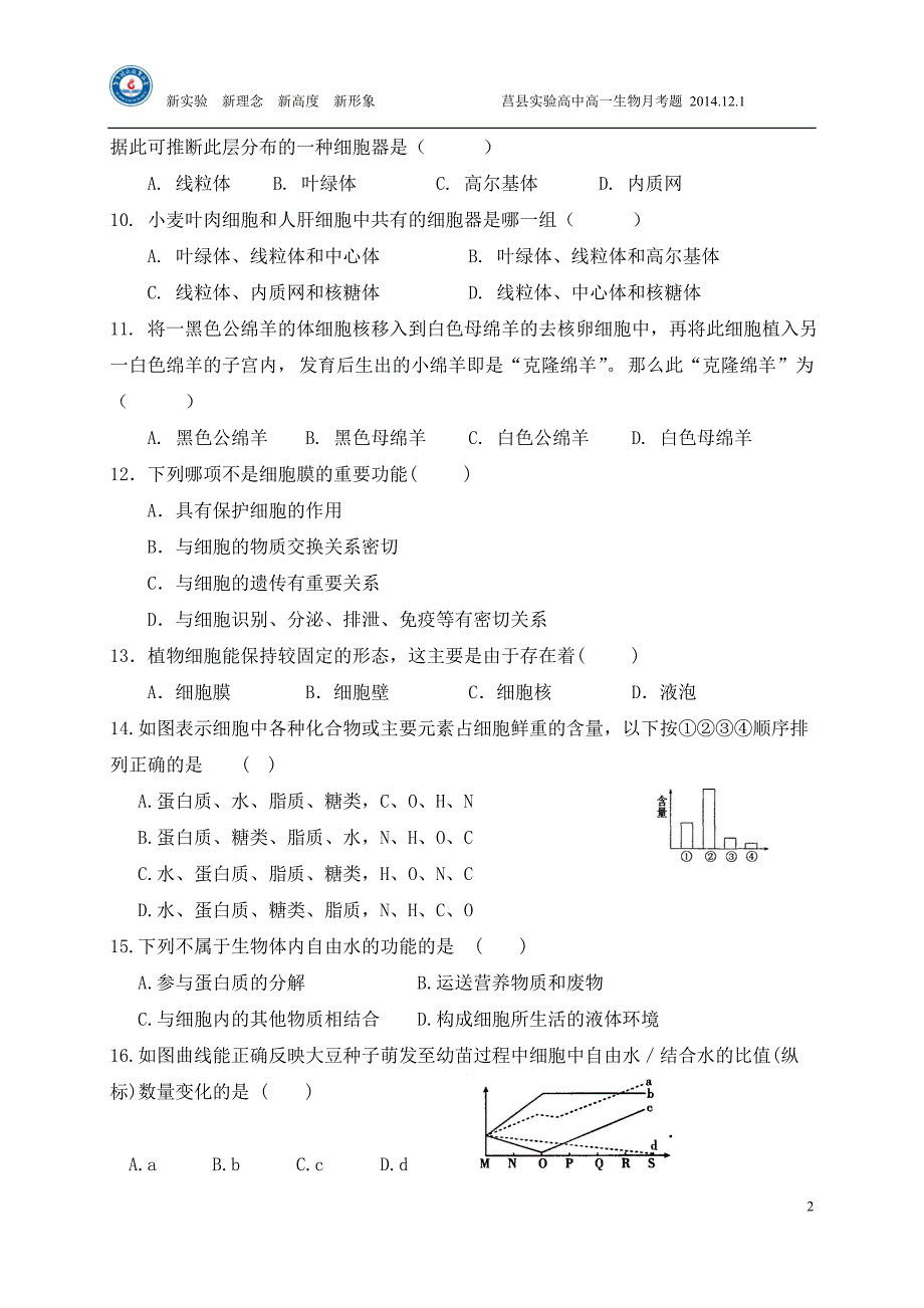 高一生物月考试题_第2页