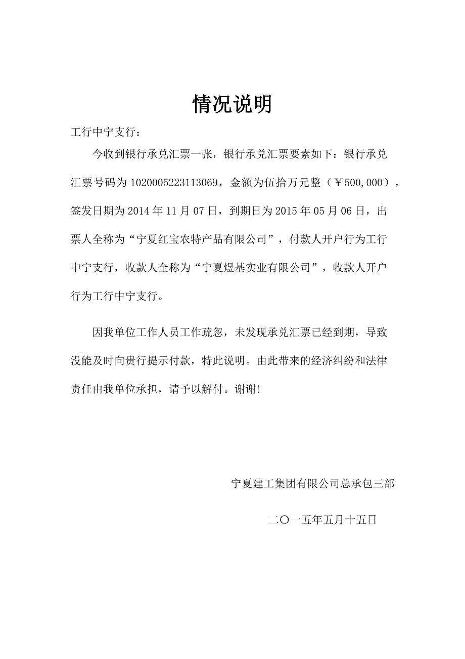 承兑汇票情况说明_第3页