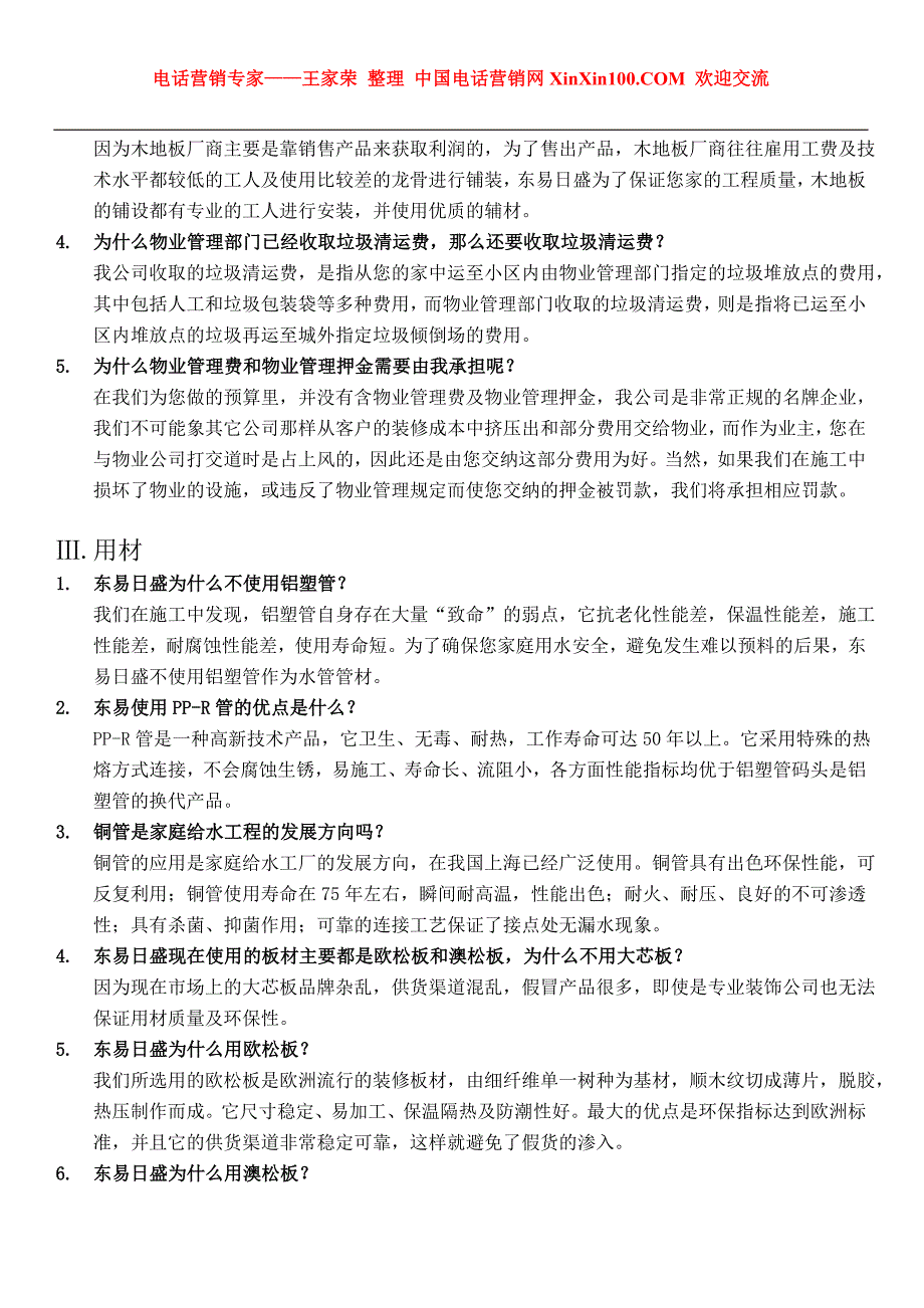 王家荣-东易日盛装饰公司操作手册_第4页
