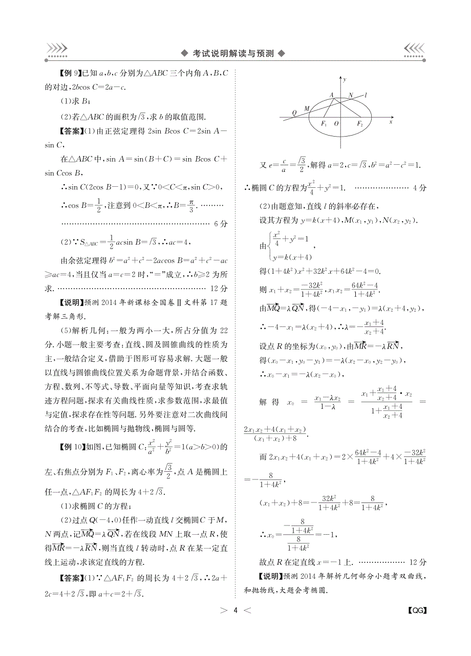 （新课标）高考数学《考试说明》解读与预测（pdf）_第4页